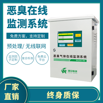 污水排放廠臭味氣體OU在線監(jiān)測(cè)系統(tǒng)