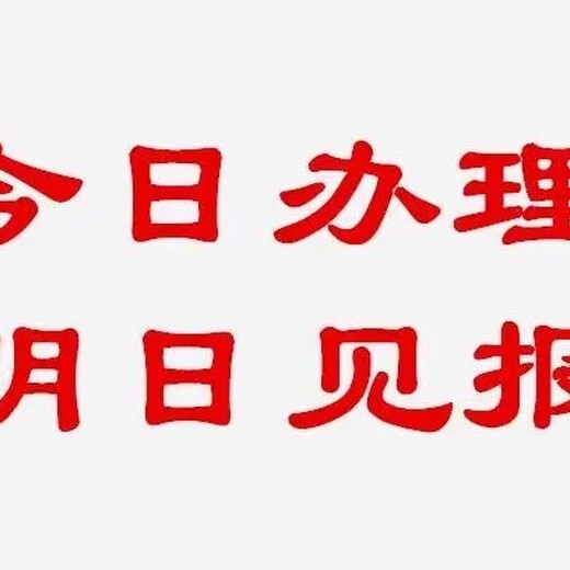 新沂市报社登报电话-公章丢失登报新教程