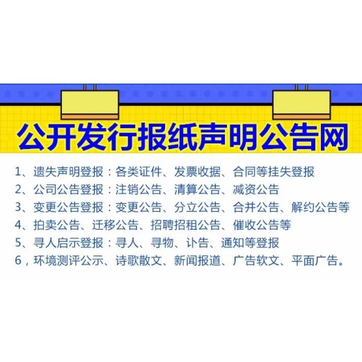 鱼台县施工公告登报电话遗失证件登报流程