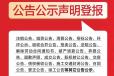 阜宁县报刊声明公告在线登报中心电话