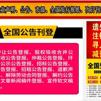 滨州惠民县解除劳动合同登报流程-日报-晚报-在线办理