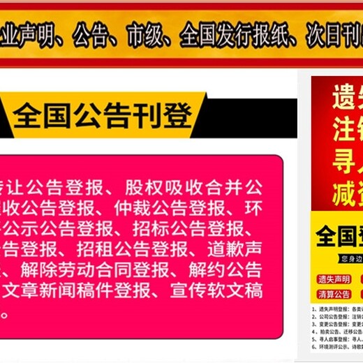 廣州聲明公告登報電話/日報晚報登報辦理