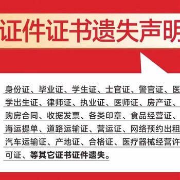 曲周縣登報(bào)熱線電話-曲周縣法人章遺失登報(bào)如何辦理