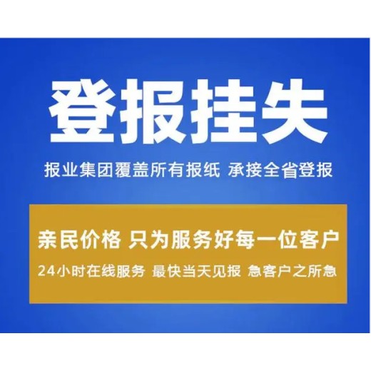 在线登报-临沂兰陵县企业减资公告公示登报电话