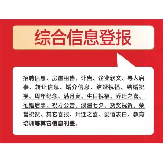 泗水县报纸广告登报遗失声明-挂失登报-作废登报