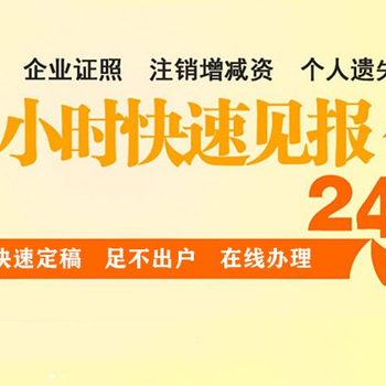 贵阳花溪区营业执照、法人章遗失登报办理