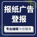 廣州致歉公告/遺失登報辦理聯系方式
