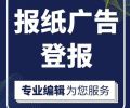 宁阳县减资公告登报遗失证件登报热线