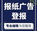 泗水县报纸遗失登报.泗水县报纸登报热线电话图片