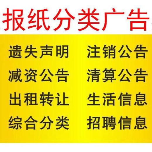 报刊登报：上海市嘉定区封路公告登报电话