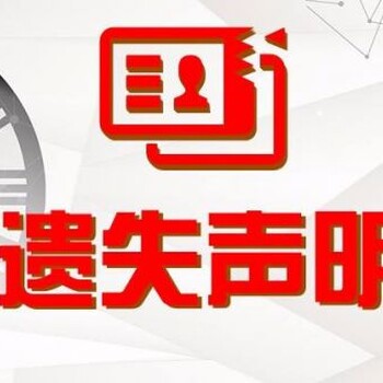 邳州减资公告登报多少钱