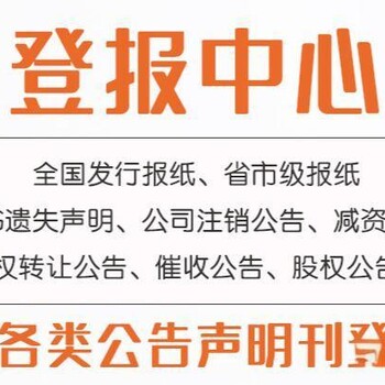 九江开户许可证遗失登报办理中心电话