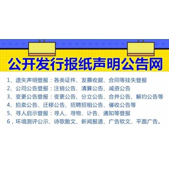洛南县运输证遗失登报电话登报公示一览表