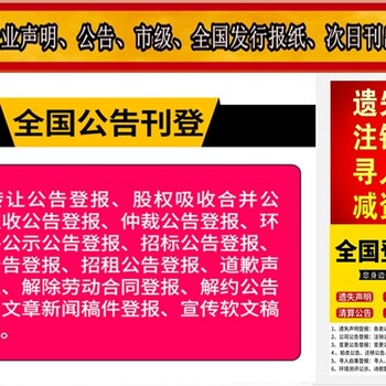 許昌登報辦理處-許昌營運證遺失登報電話