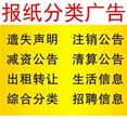 静乐县遗失证件登报公告联系电话是多少