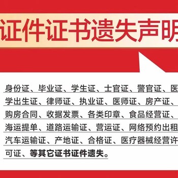 汝南县报刊丢失证件登报-汝南县报刊登报电话