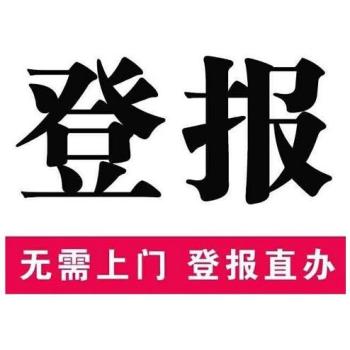 伊川县报社登报遗失证件登报怎么收费