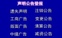 淮北开户许可证财务章遗失登报如何办理公告登报电话