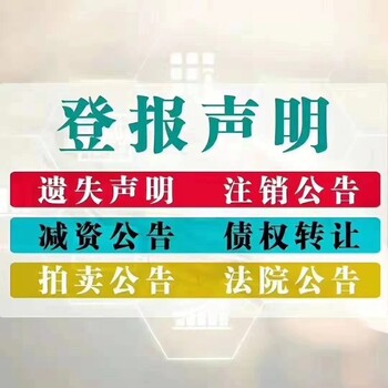 公告声明：平顶山登报咨询中心