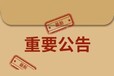 裕民县报刊遗失登报公告登报中心电话