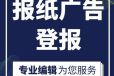 乌恰县报社身份证遗失登报热线电话