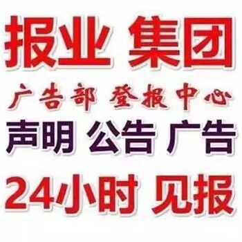 石林縣公告登報怎么辦理-石林縣遺失登報電話