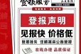 宁明县公章登报挂失热线电话-报社中心