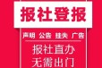 桂林报社登报电话-证件丢失声明登报怎么收费