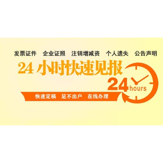 声明公告绥江县日报登报中心咨询电话号码
