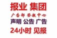 鹤峰县地区-证件遗失-公告声明-登报中心电话