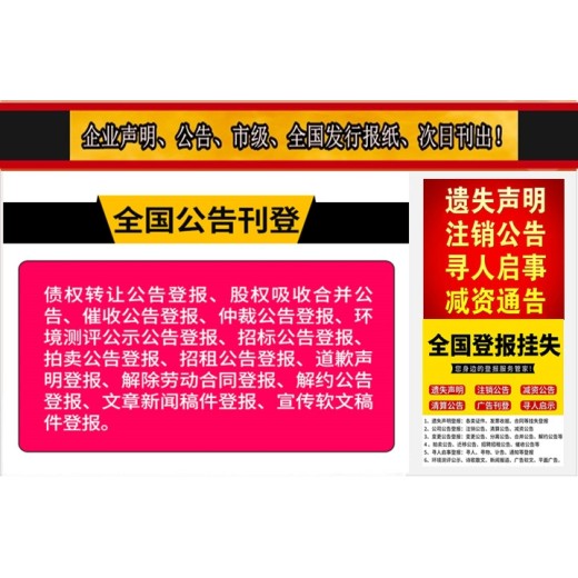 漳县报社（线上办理）登报服务电话号码
