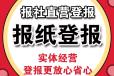 临洮县报社登报咨询电话-临洮县减资公告登报流程
