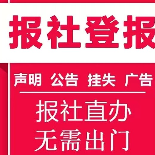 辽源证件遗失登报流程及收费标准详情致电咨询