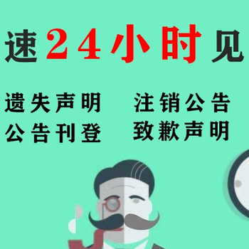 瓜州縣登報地址-瓜州縣聲明啟事-瓜州縣登報掛失