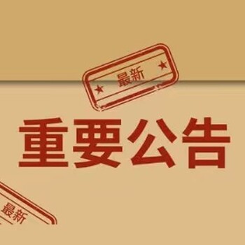 淄博日报注销公告登报咨询电话