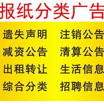 忻州日報減資公告登報怎么辦理