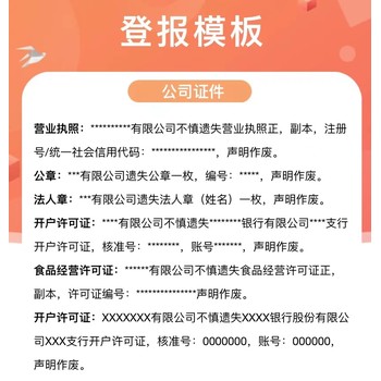 那曲市報社登報辦理公告登報遺失登報作廢聲明