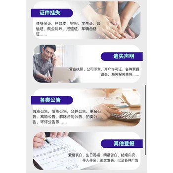 那曲即色尼區(qū)報(bào)社登報(bào)電話-報(bào)社登報(bào)地址在哪里