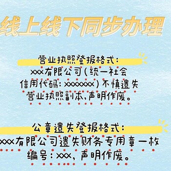 山南乃东区减资公告登报电话遗失证件登报教程