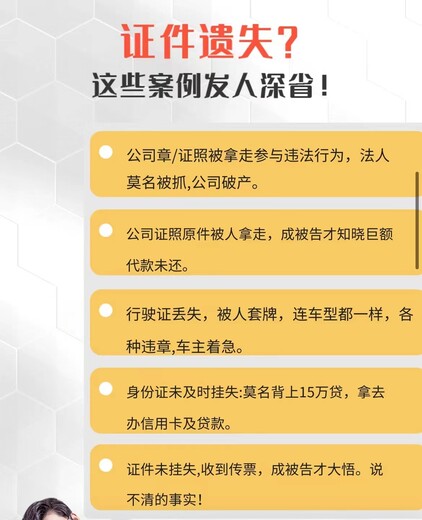 普兰县省级以上报纸登报,遗失声明,挂失登报,减资登报