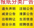 祁东县出生证遗失登报电话公告登报教程