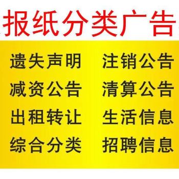 尚义县报社证件遗失声明公告登报咨询办理