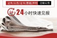 泗阳县报纸广告登报证件遗失登报电话