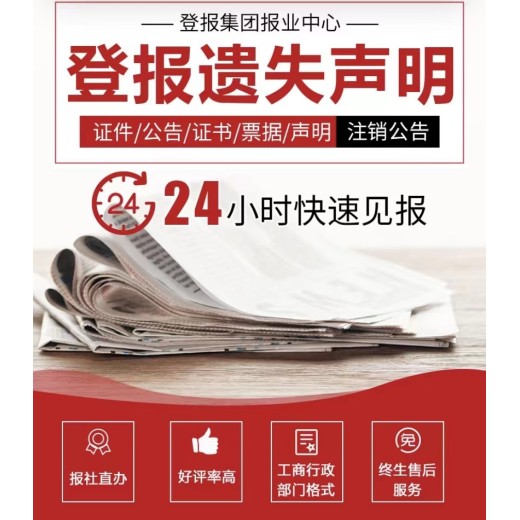临朐县日报（遗失、公告、声明）登报免费咨询电话