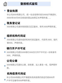 誰知道柘城縣出生證丟失登報(bào)辦理電話
