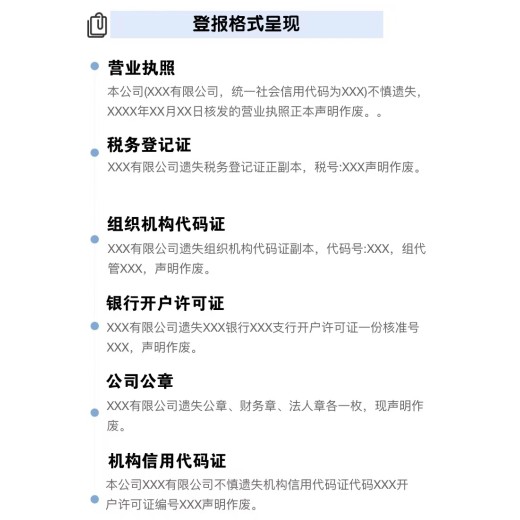 东明县遗失证件便民登报开户许可证遗失登报电话