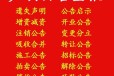 三原县遗失公告登报中心联系方式-登报电话