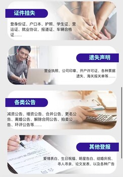 懷寧縣登報辦理-懷寧縣遺失聲明-懷寧縣登報流程