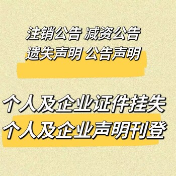 霍城縣學校教師證丟失登報辦理中心