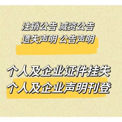 衡东县证件遗失登报-报业登报中心电话